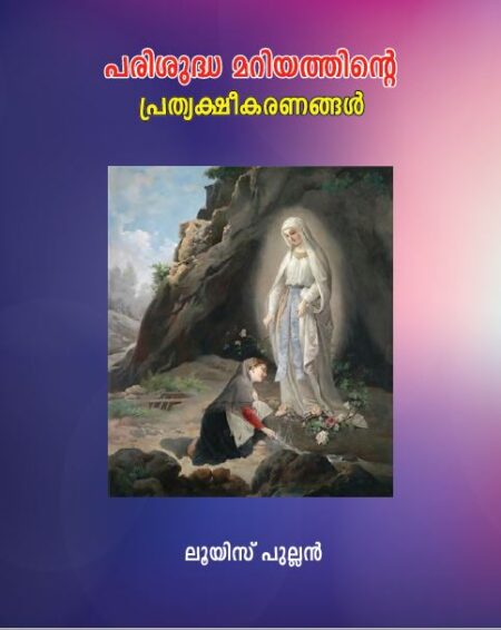 4. Marian Apparitions